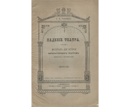 Из прошлого императорских театров (комплект из 5 книг)