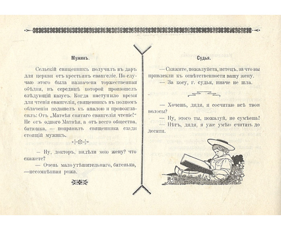 Клочки. Юмористический сборник. Анекдоты