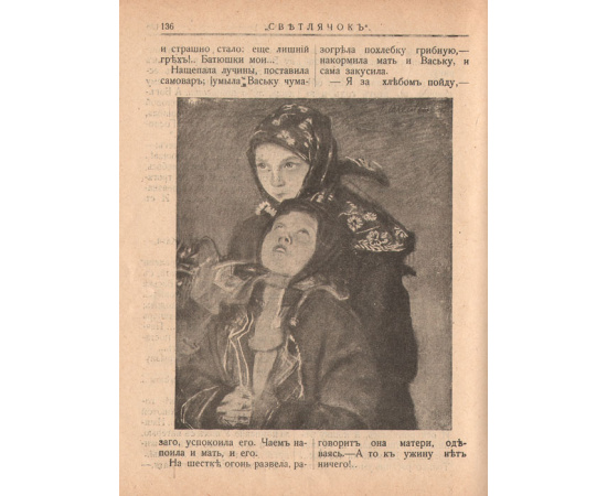 Светлячок. Двухнедельный журнал для детей младшего возраста. № 1-6, 21-22