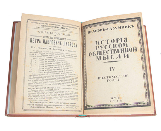 История русской общественной мысли (комплект из 4 книг)