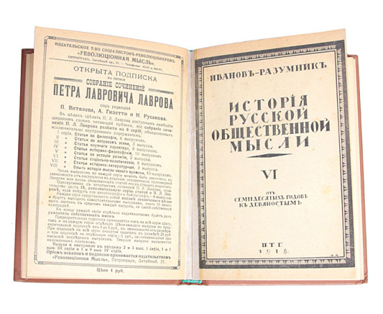 История русской общественной мысли (комплект из 4 книг)