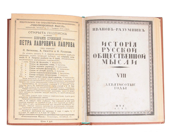 История русской общественной мысли (комплект из 4 книг)