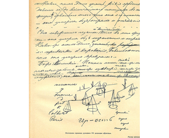 Л. Н. Толстой. Полное собрание сочинений в 90 томах + Указатель (комплект из 79 книг)