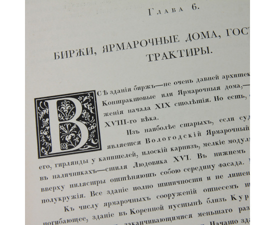 Памятники старинной архитектуры России в типах художественного строительства. Русская провинция