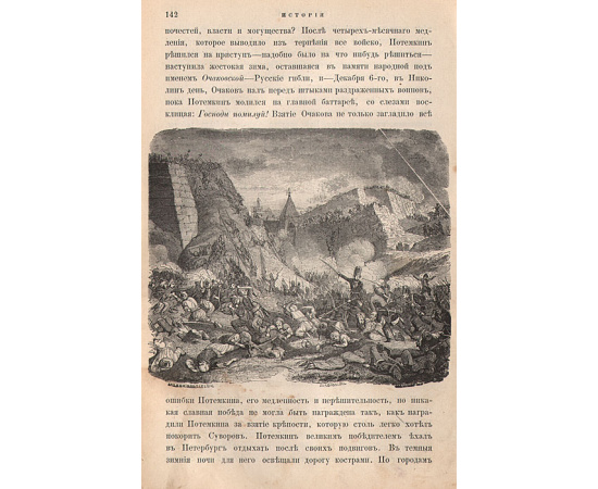 История князя италийского графа Суворова-Рымникского