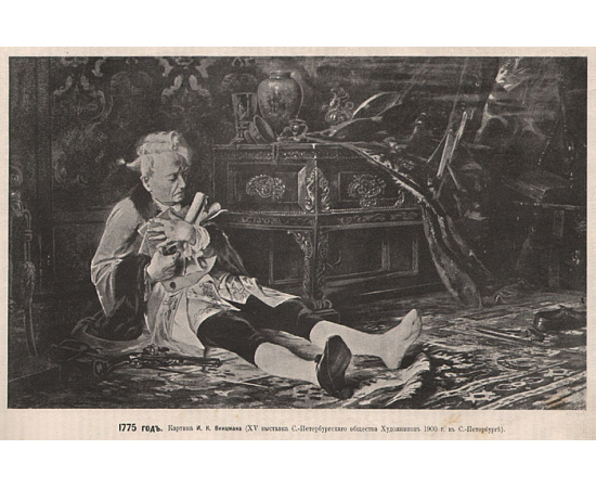 Журнал "Нива". Полный комплект за 1908 год