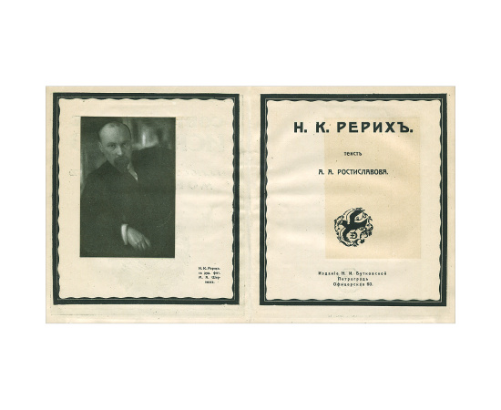 Рерих