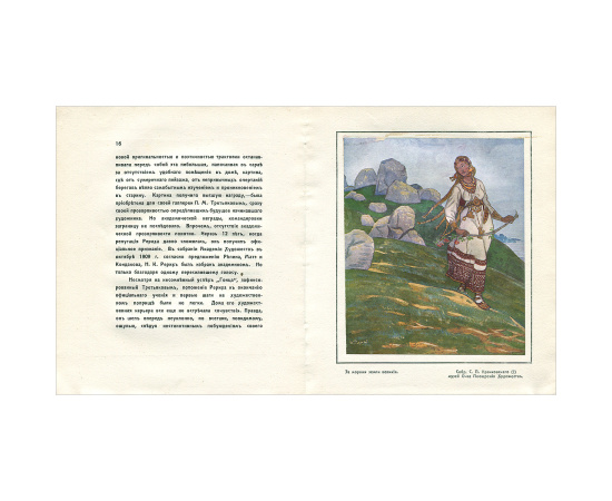 Рерих