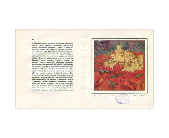 Рерих