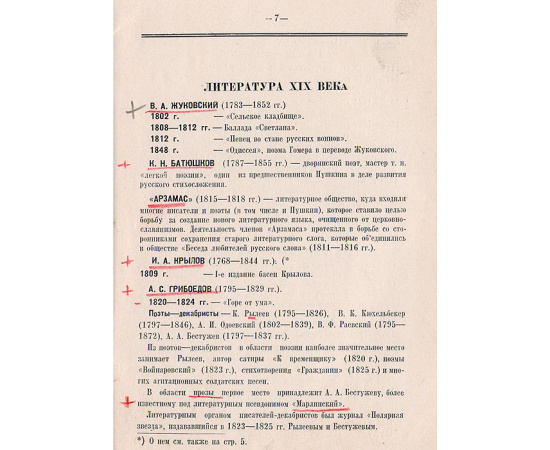 Хронологический справочник по русской литературе