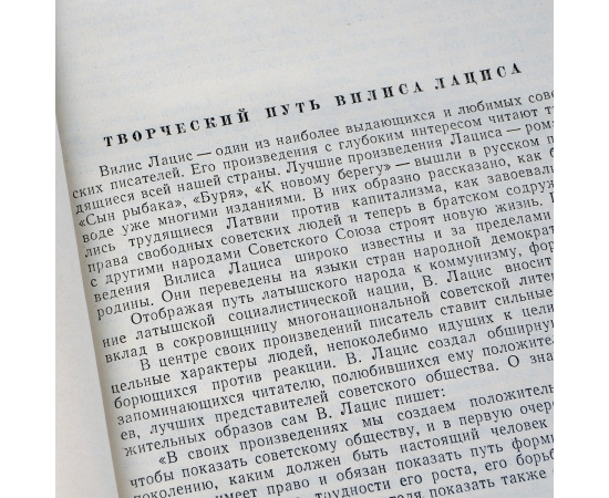 Вилис Лацис. Собрание сочинений в 10 томах (комплект из 10 книг)