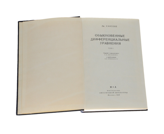 Обыкновенные дифференциальные уравнения (комплект из 2 книг)11111111