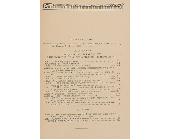 Зибер Н.И. Избранные экономические произведения. В 2 томах (комплект)