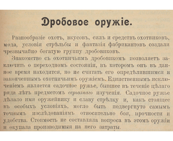 Дробовое оружие