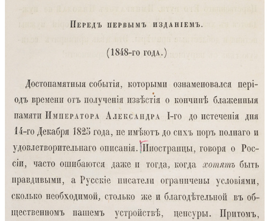 Восшествие на престол императора Николая I