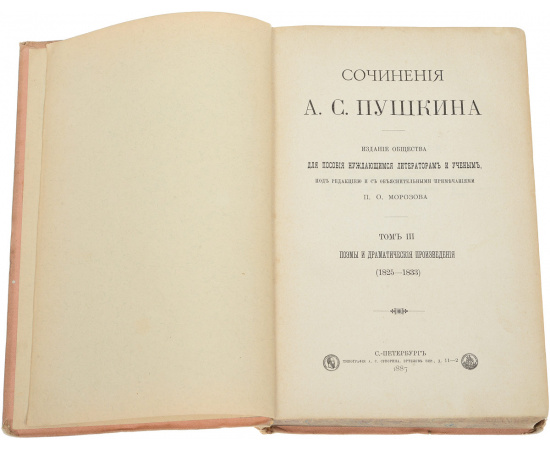 Сочинения А. С. Пушкина. В 7 томах (комплект из 7 книг)