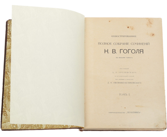 Иллюстрированное полное собрание сочинений Н. В. Гоголя в 8 томах (комплект из 8 книг)