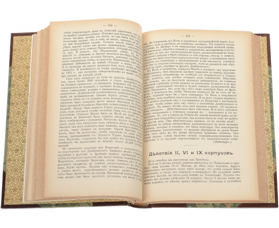 Французы в России. 1812 год по воспоминаниям современников-иностранцев. В 3 томах (комплект из 2 книг)