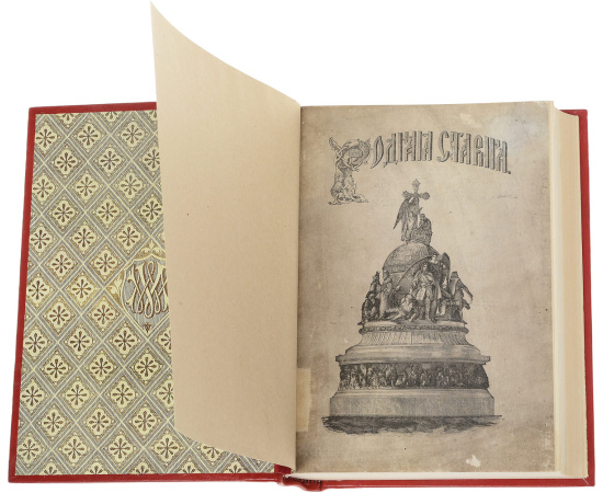 Родная старина. Отечественная история в рассказах и картинах. В 3 томах (комплект из 2 книг)