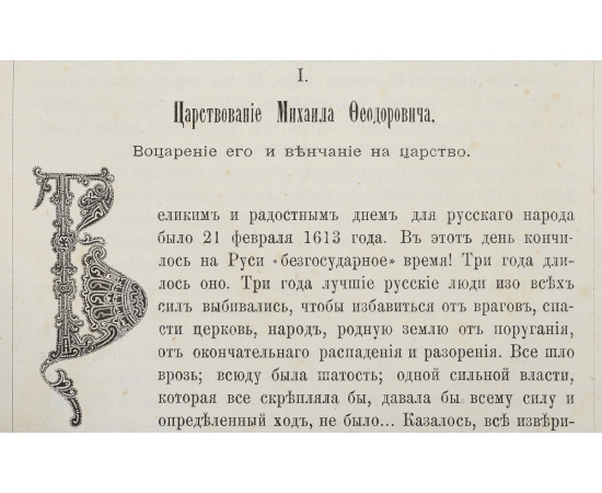 Родная старина. Отечественная история в рассказах и картинах. В 3 томах (комплект из 2 книг)