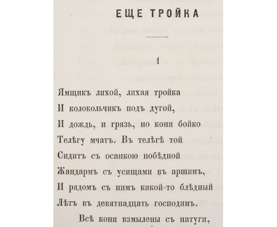 Стихотворения Н. А. Некрасова в трех томах. Последние песни (комплект из 4 книг)
