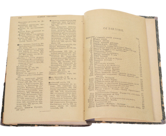 Великая французская революция 1789-1793