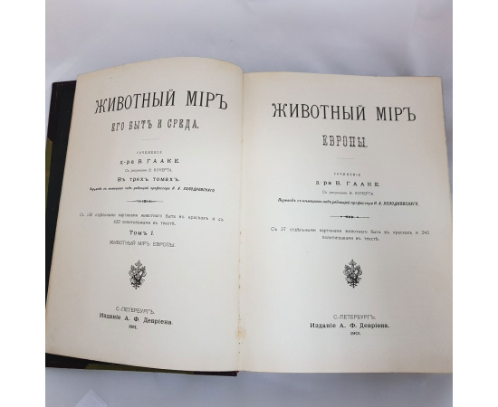 В. Гааке. Животный мир, его быт и среда (комплект из 3 книг)