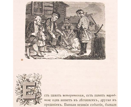 История князя Италийского графа Суворова-Рымникского, генералиссимуса российских войск