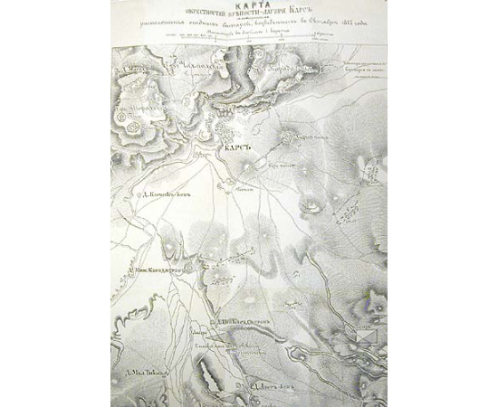 Осады и штурм крепости Карса в 1877 г.