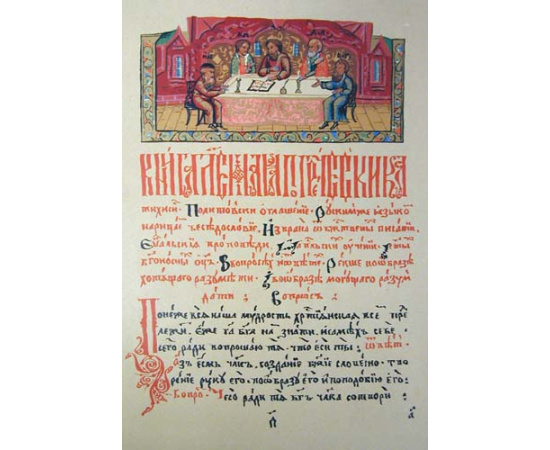 Иллюстрированная всеобщая история письмен