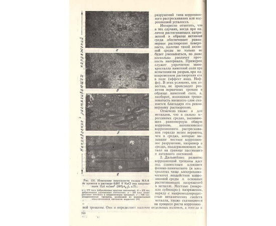 Теория коррозии и защиты металлов
