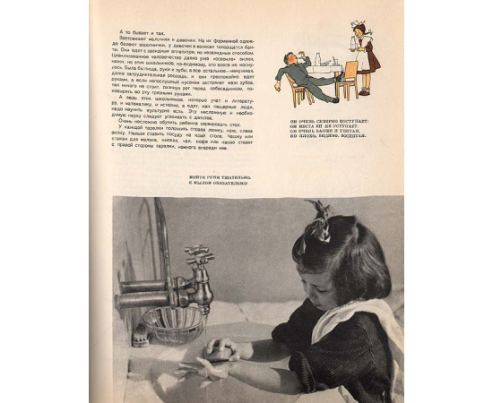 Питание школьника