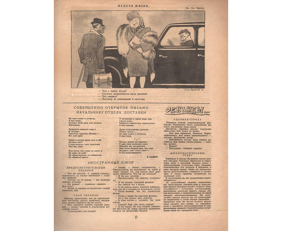 Журнал "Крокодил", 1946 год, № 5, 20 февраля