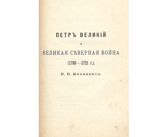 Личность Петра Великого. Стремление Руси к морю. Петр I и Великая Северная война. Полтавское сражение. Конволют