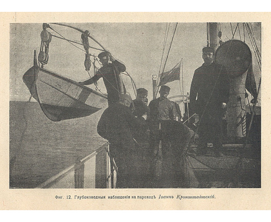 "Ермак" во льдах. Описание постройки и плаваний ледокола "Ермак" и свод научных материалов, собранных в плавании