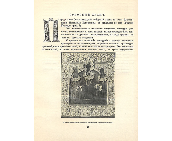 Искусство Древней Руси. У Соли Вычегодской