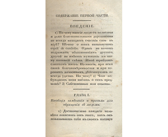 Об обращении с людьми