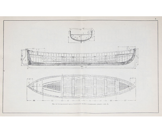 Справочник по мелким судам. Альбом чертежей