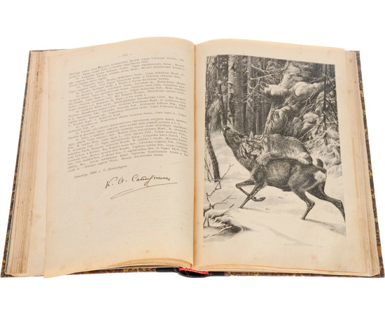 Охотничья энциклопедия. В 3 частях (в одной книге)