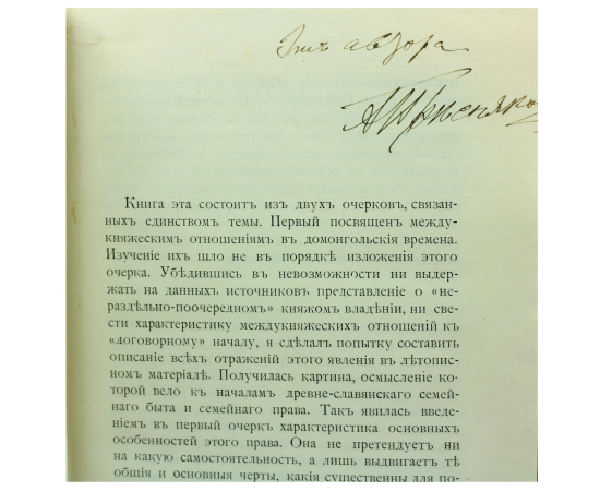 Княжое право в древней Руси. Очерки по истории Х-XII столетий