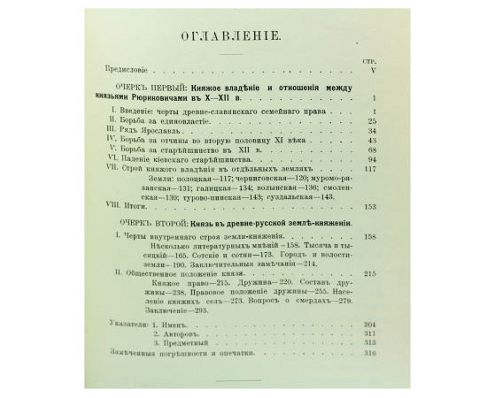 Княжое право в древней Руси. Очерки по истории Х-XII столетий