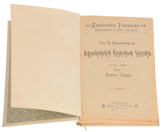 Африканский Кожаный Чулок