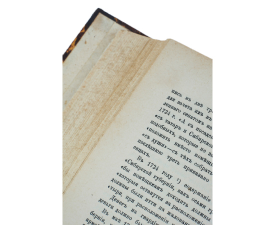 История Сибири. Часть I: Период от древнейших времен до установления главенства города Тобольска и основания Иркутского острога. Часть II