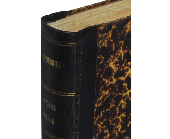 История Сибири. Часть I: Период от древнейших времен до установления главенства города Тобольска и основания Иркутского острога. Часть II