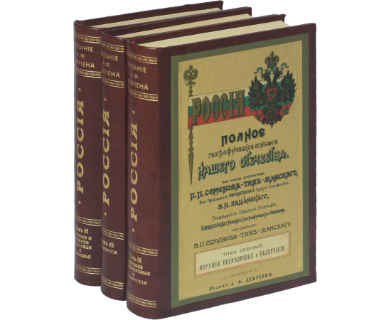 Россия. Полное географическое описание нашего Отечества. Настольная и дорожная книга для русских людей (комплект из 11 книг)