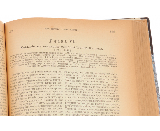 С. М. Соловьев. История России с древнейших времен. В 29 томах. В 6 книгах