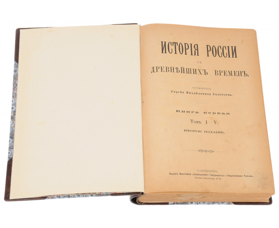 С. М. Соловьев. История России с древнейших времен. В 29 томах. В 6 книгах