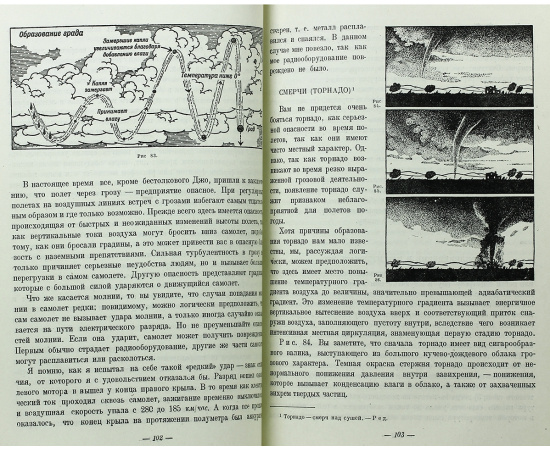 Полеты в облаках