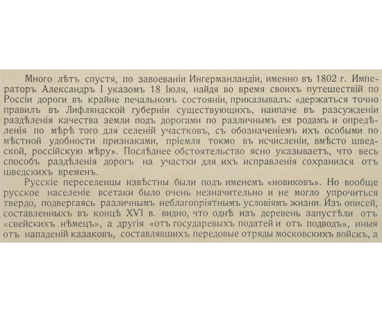 С.- Петербург в Петрово время