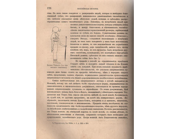 Библейская история при свете новейших исследований и открытий. Ветхий и Новый Заветы (комплект из 3 книг) Полный комплект